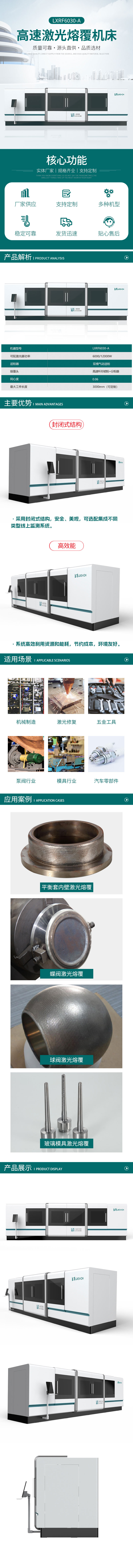 高速激光熔覆机床
